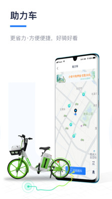永安行(共享單車) 最新版v5.142
