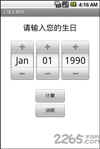 生物鐘APP v3.2 安卓免費(fèi)版2