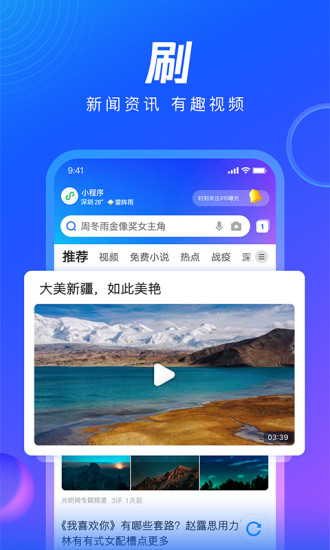 QQ瀏覽器APP V12.4.5.5100安卓版4