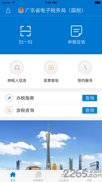 廣東省電子稅務(wù)局手機(jī)端 v1.7安卓版0