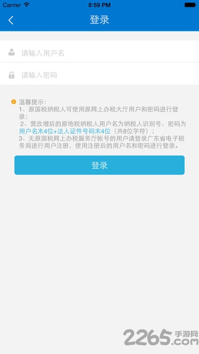廣東省電子稅務(wù)局手機(jī)端 v1.7安卓版1