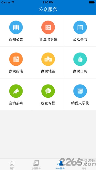 廣東省電子稅務(wù)局手機(jī)端 v1.7安卓版2