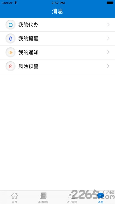 廣東省電子稅務(wù)局手機(jī)端 v1.7安卓版3