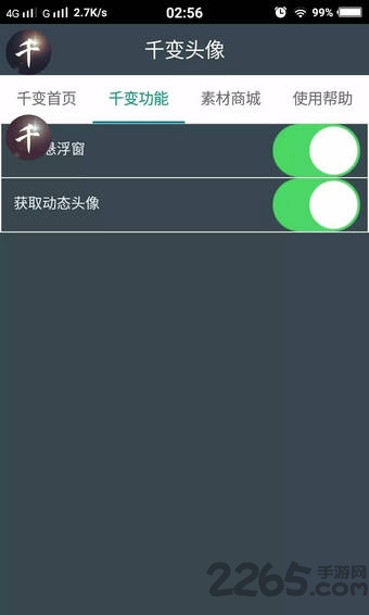 千變動態頭像APP v3.11安卓版2