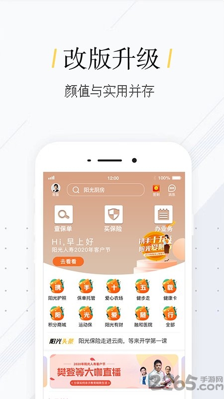 我家陽光保險APP V1.8.5安卓版0