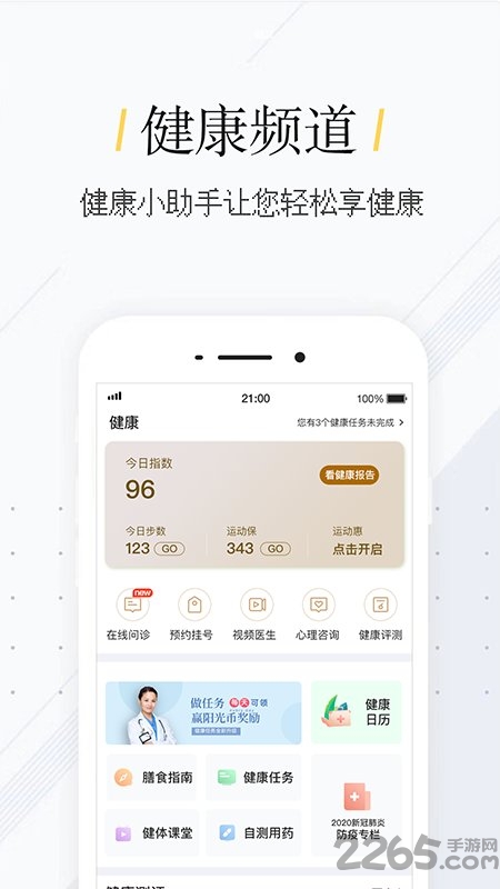 我家陽光保險APP V1.8.5安卓版1