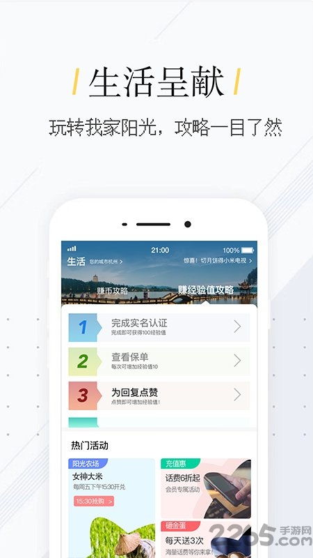 我家陽光保險APP V1.8.5安卓版2