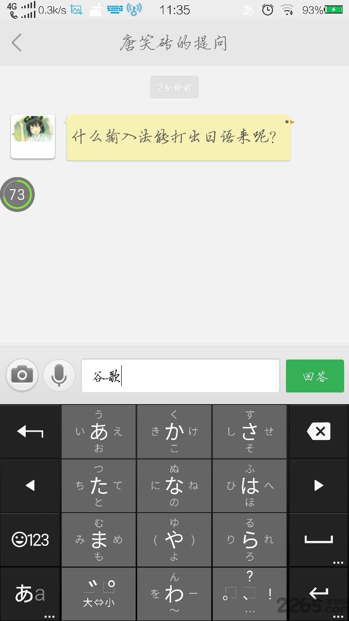 百度日文輸入法 v16.5.1安卓版0