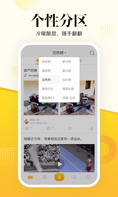抽屜新熱榜 v3.6.8.3安卓版2