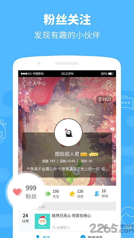 4399群組APP v1.9.4安卓版1