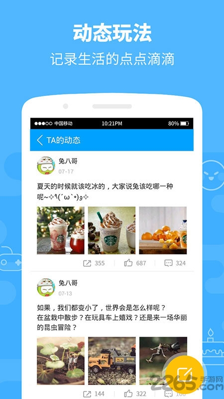 4399群組APP v1.9.4安卓版2