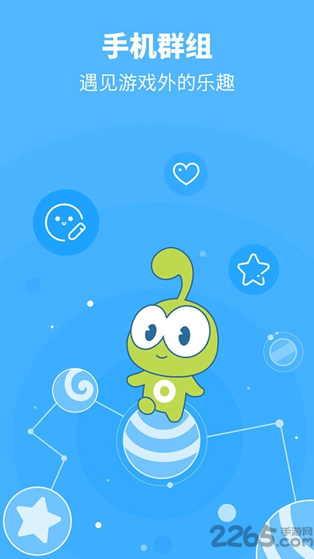 4399群組APP v1.9.4安卓版3