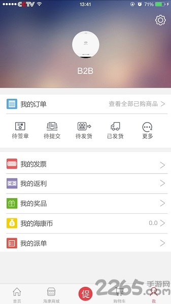 海康云商APP V3.2.3安卓版1