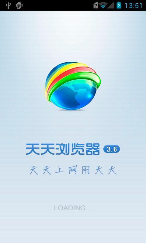 天天瀏覽器APP v3.7.2安卓版3