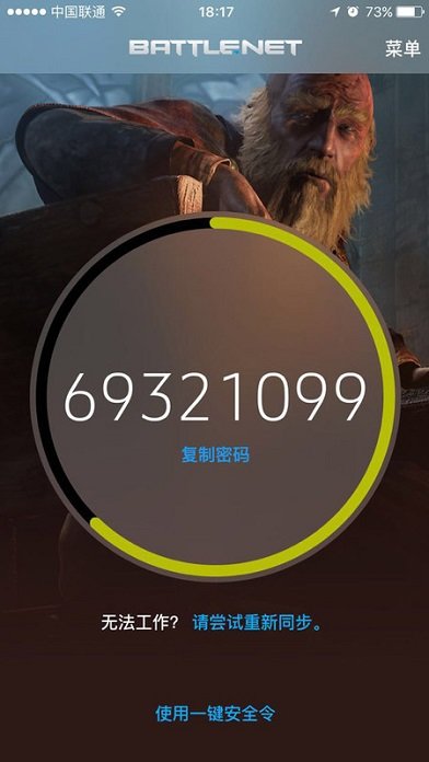 戰網手機安全令APP v2.4.4.13安卓版0