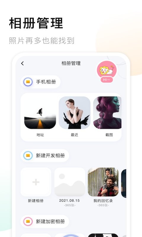 我的相冊(cè) 安卓版v1.21