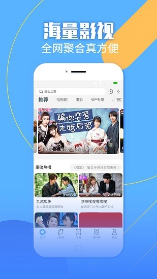 聚視影視大全最新版本2