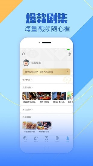 聚視影視大全最新版本3