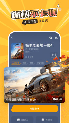 菜雞云游戲 破解版v5.1.51
