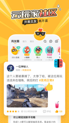菜雞云游戲 破解版v5.1.50