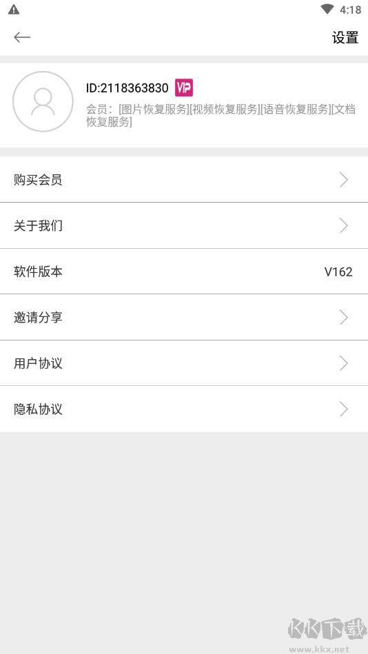 數據恢復大師 安卓VIP激活版1