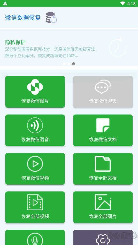 數據恢復大師 安卓VIP激活版0