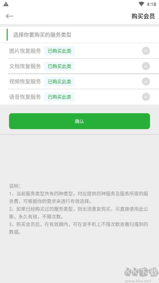 數據恢復大師 安卓VIP激活版2