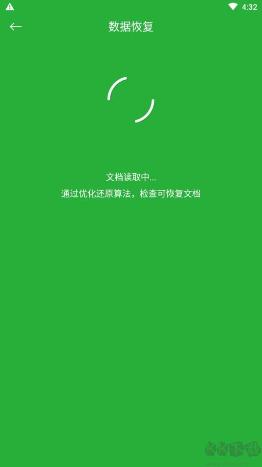 手機數(shù)據(jù)恢復(fù)大師免費版 解鎖VIP版2