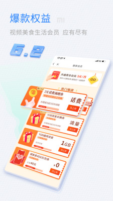 山東移動APP 官方版v6.2.02
