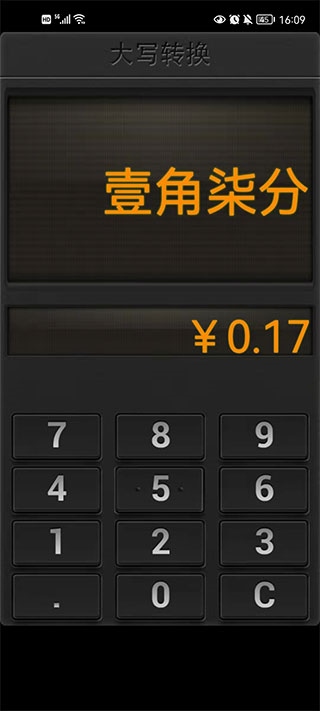 人民幣大寫轉換器app圖片1