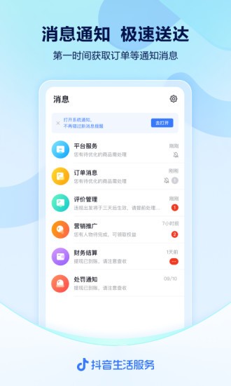 抖音來客手機版2