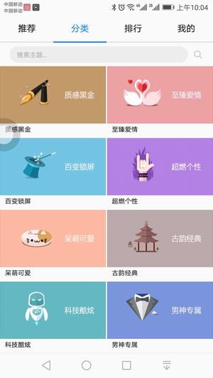 華為主題商店 破解版v11.02