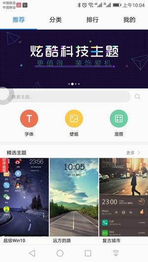 華為主題商店 破解版v11.01
