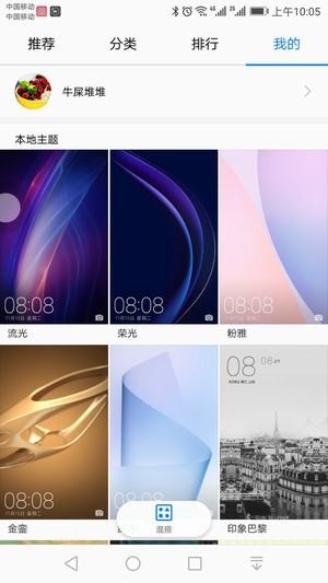 華為主題商店 破解版v11.00