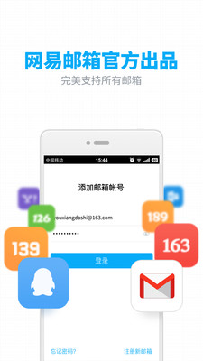 網易郵箱APP 官方版v6.23.102