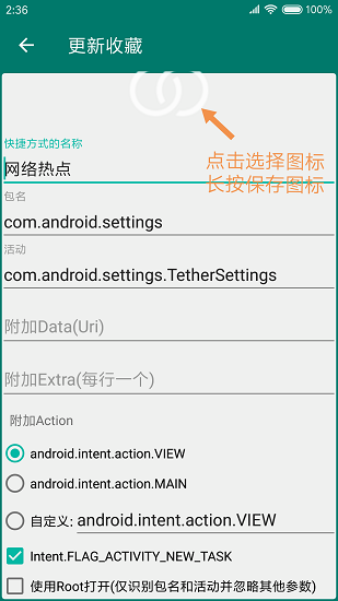 創建快捷方式最新版2