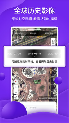 新知衛(wèi)星地圖 免費(fèi)版v3.6.23