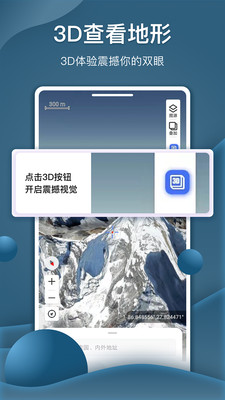 新知衛(wèi)星地圖 免費(fèi)版v3.6.21