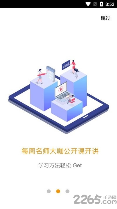 愛多分學生端APP v1.0.1056安卓版1