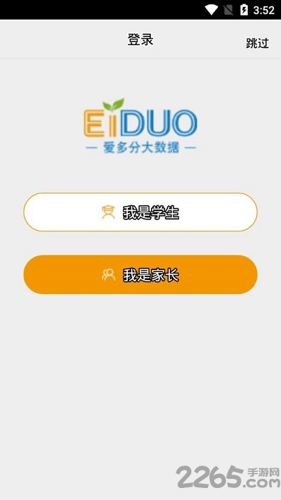 愛多分學生端APP v1.0.1056安卓版2