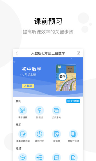 學(xué)子齋課堂人教版APP v0.3.2安卓版0