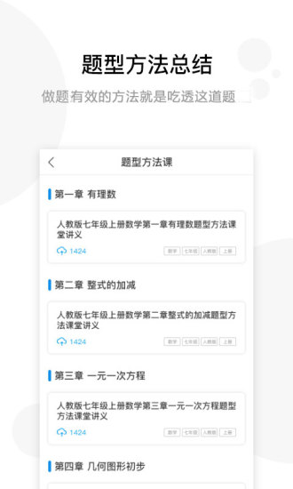 學(xué)子齋課堂人教版APP v0.3.2安卓版1