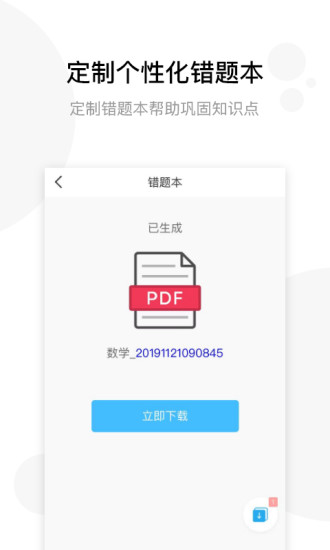 學(xué)子齋課堂人教版APP v0.3.2安卓版2