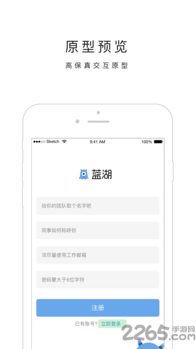 藍湖APP v6.0.5安卓版2