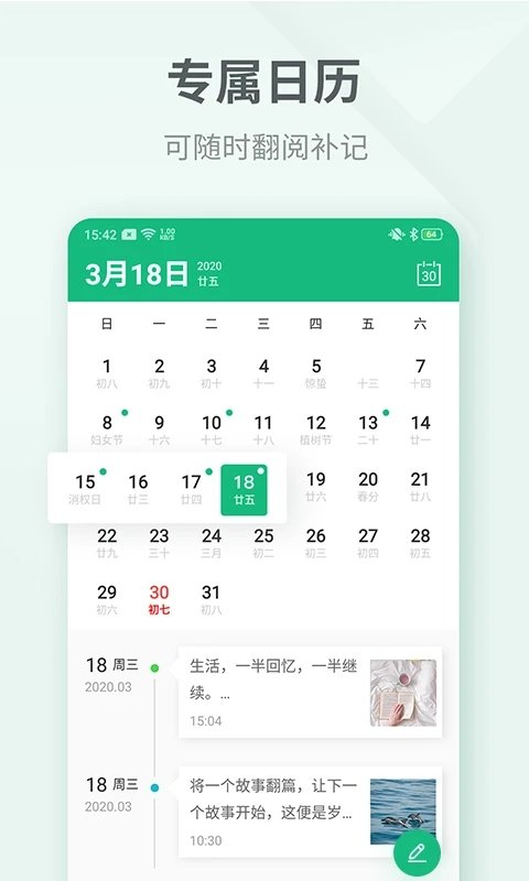 吾記日記 v3.2.7安卓版2