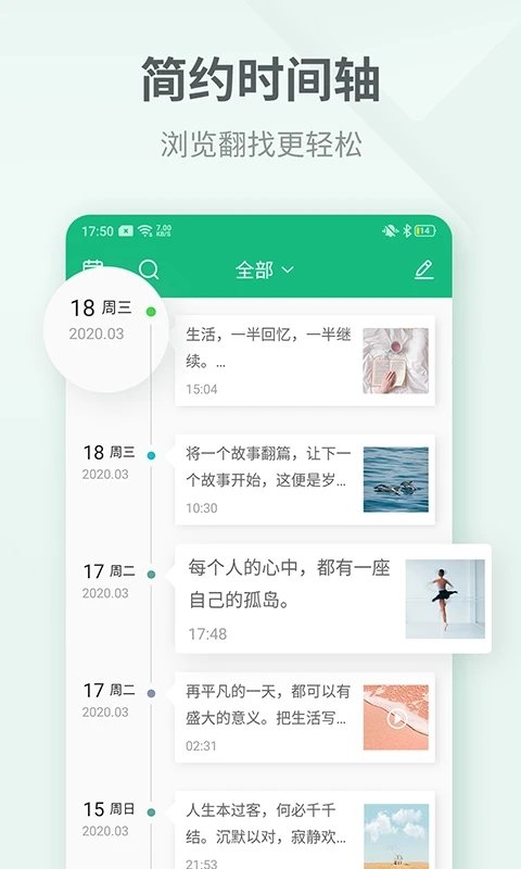 吾記日記 v3.2.7安卓版4