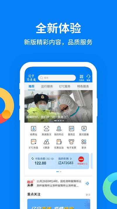 遼寧高速通 v5.1安卓版0