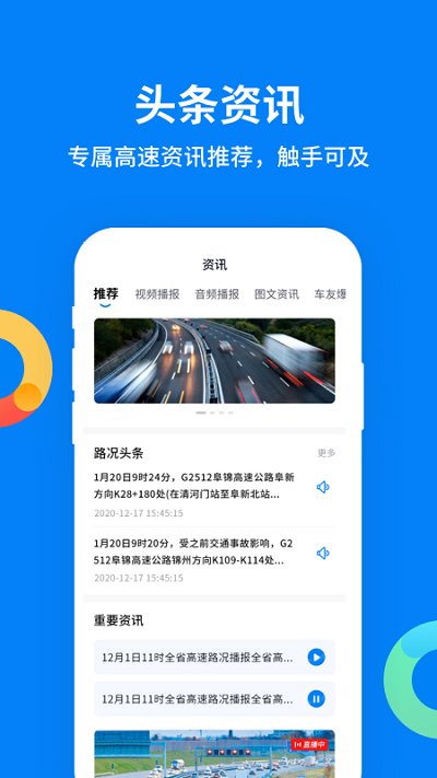 遼寧高速通 v5.1安卓版2