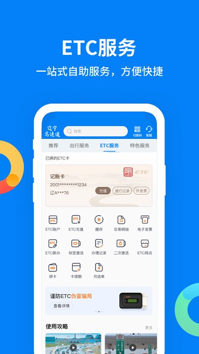 遼寧高速通 v5.1安卓版3