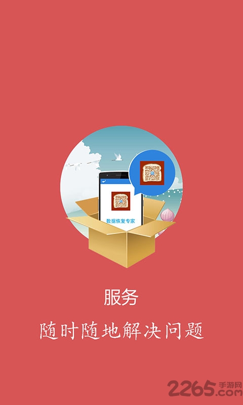 易我數據恢復軟件 v6.0安卓版1